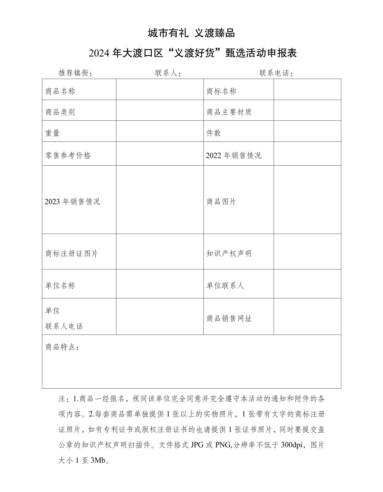 义渡好货申报表.jpg
